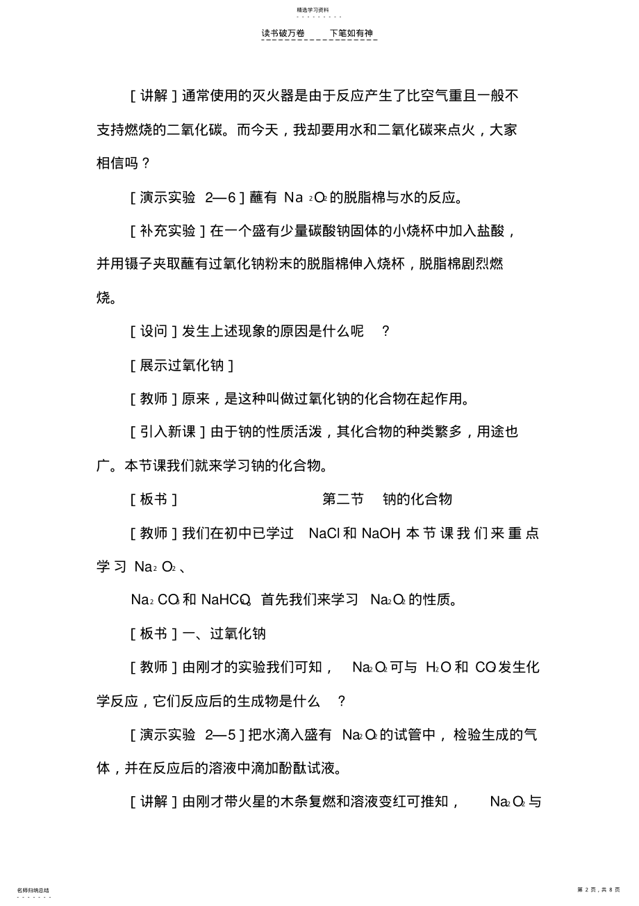 2022年高一化学钠的化合物 .pdf_第2页