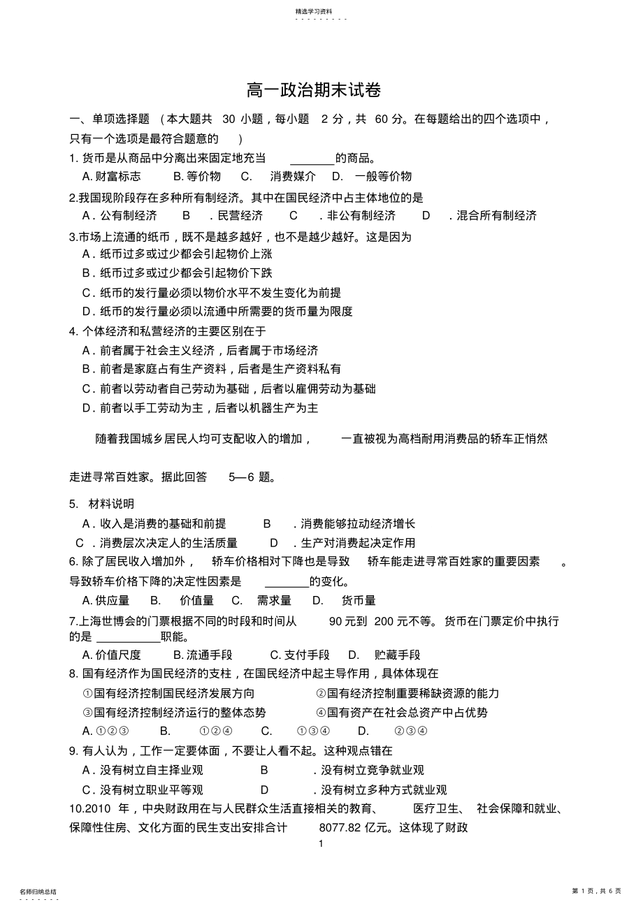 2022年高一政治期末试卷及答案 .pdf_第1页