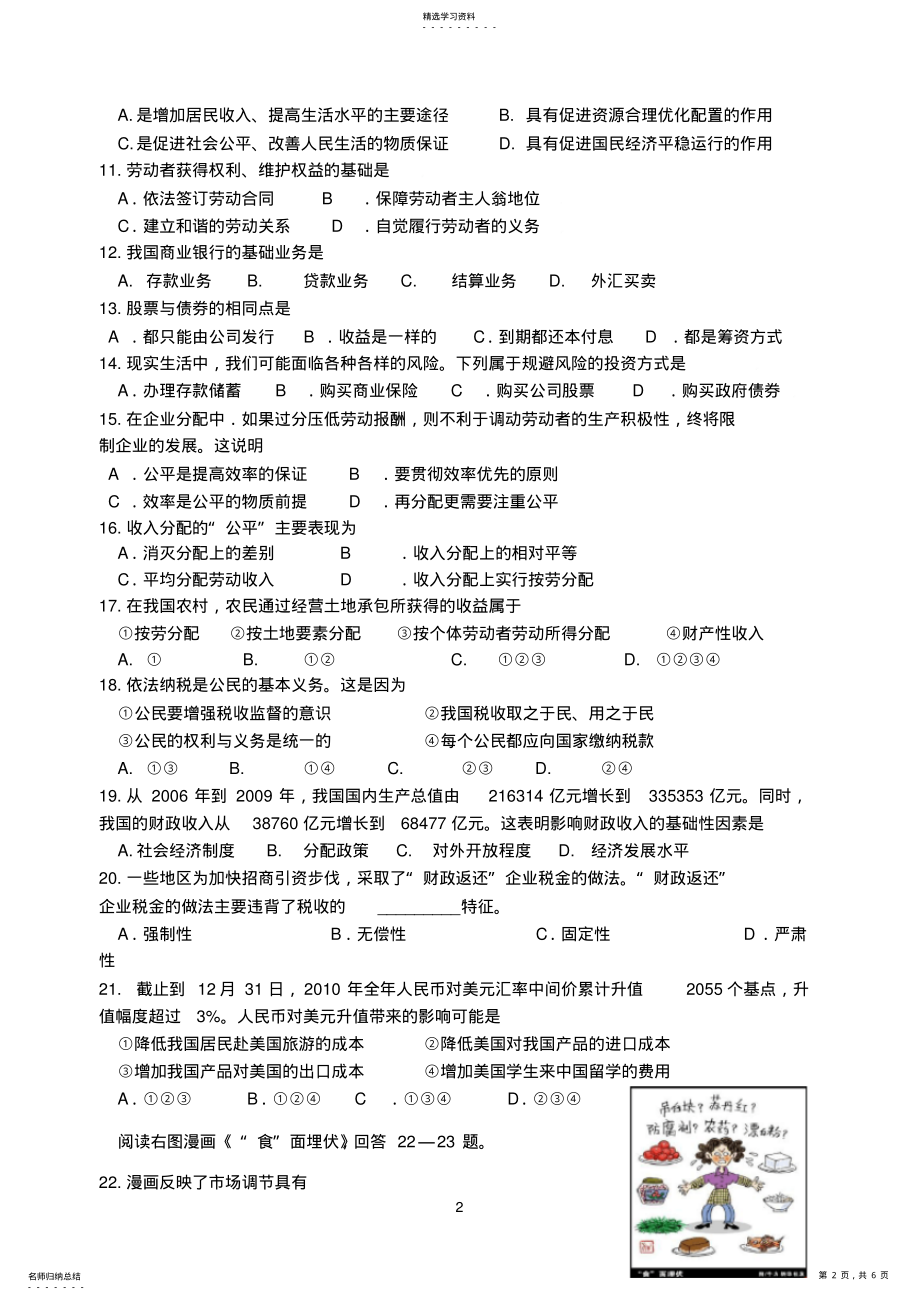 2022年高一政治期末试卷及答案 .pdf_第2页