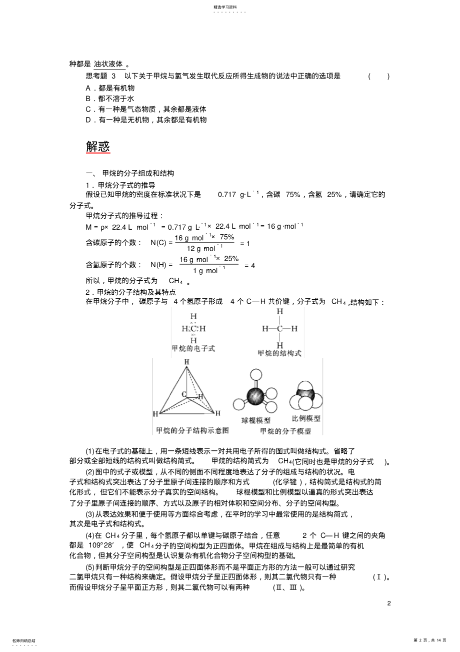 2022年必修2有机化学知识点烷烃1 .pdf_第2页