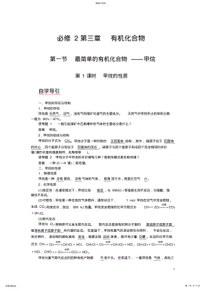 2022年必修2有机化学知识点烷烃1 .pdf