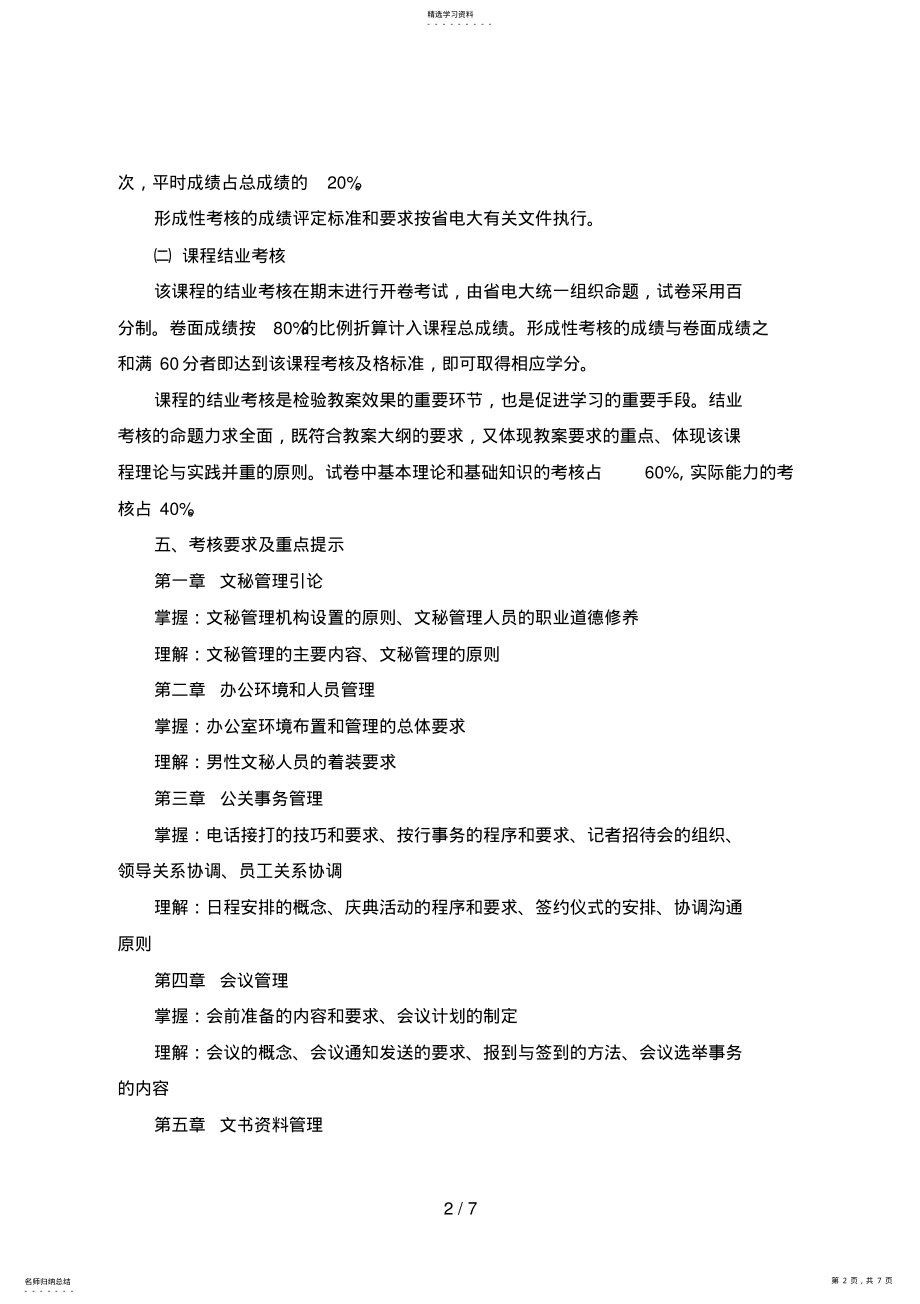 2022年文秘管理与应用写作课程考试说明 2.pdf_第2页