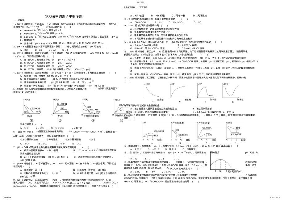 2022年高三化学专项训练水溶液中的离子平衡左右版 .pdf_第1页