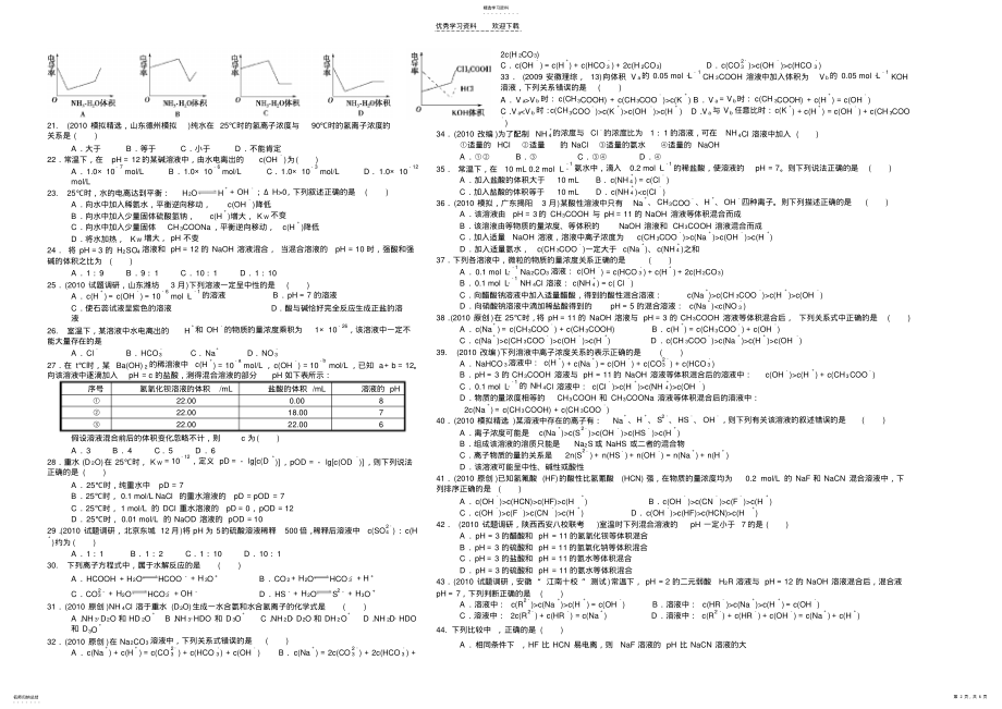 2022年高三化学专项训练水溶液中的离子平衡左右版 .pdf_第2页