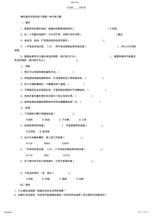 2022年教科版科学四年级下册各单元练习题 .pdf