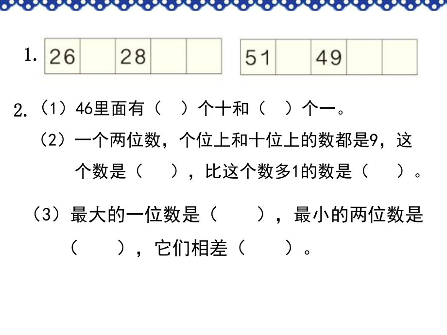 一年级数学下册练习二十一题ppt课件.ppt_第1页