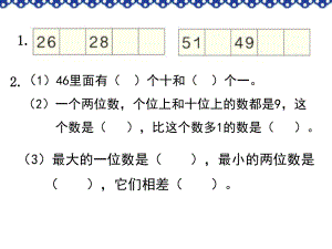 一年级数学下册练习二十一题ppt课件.ppt