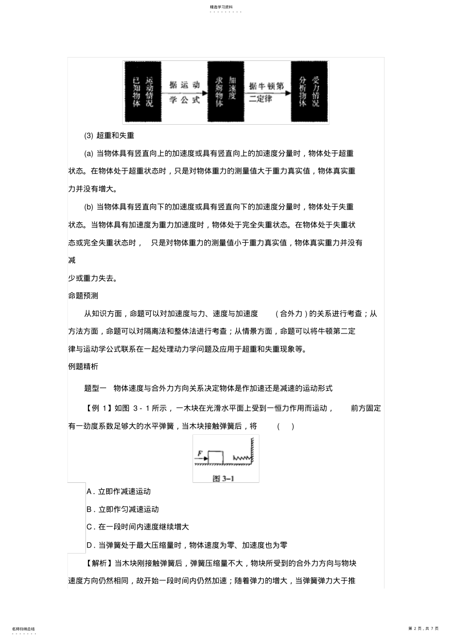 2022年高中物理力与运动专题复习题及答案 .pdf_第2页