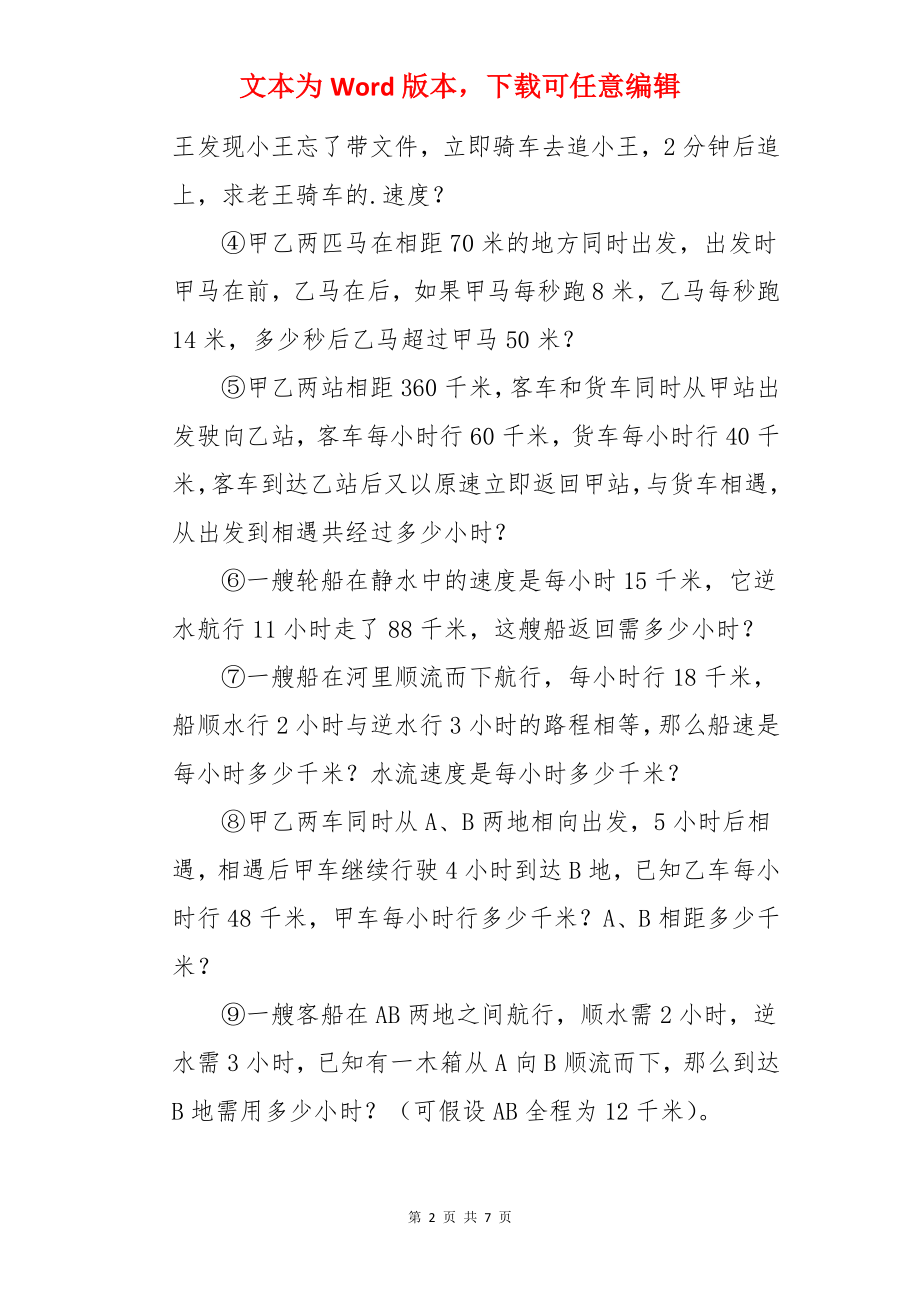 2022年七年级奥数简单的应用题三篇.docx_第2页