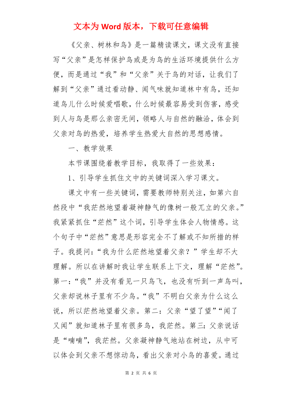 《父亲树林和鸟》简短教学反思.docx_第2页