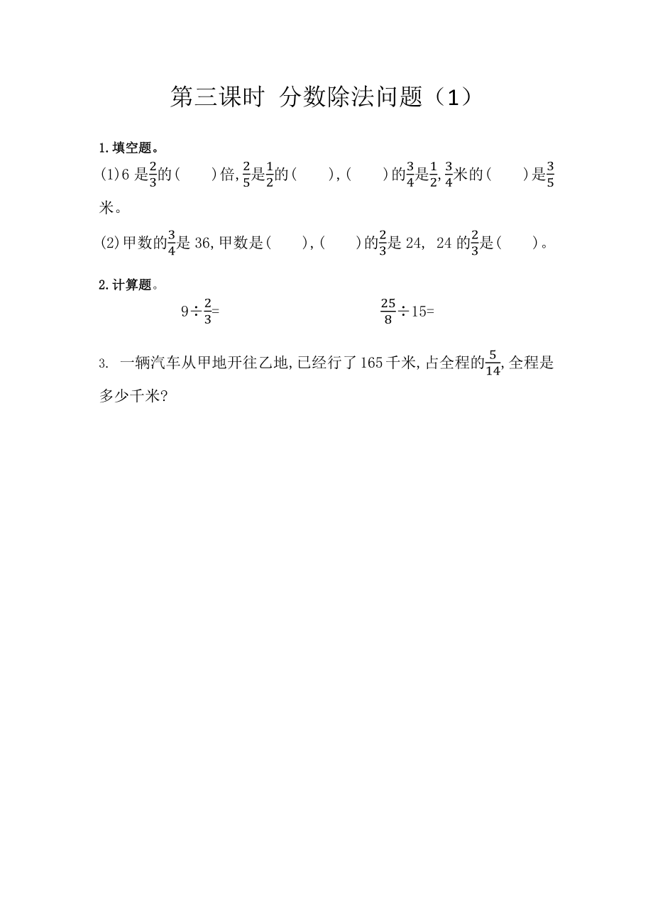 6.3 分数除法问题（1）.docx_第1页