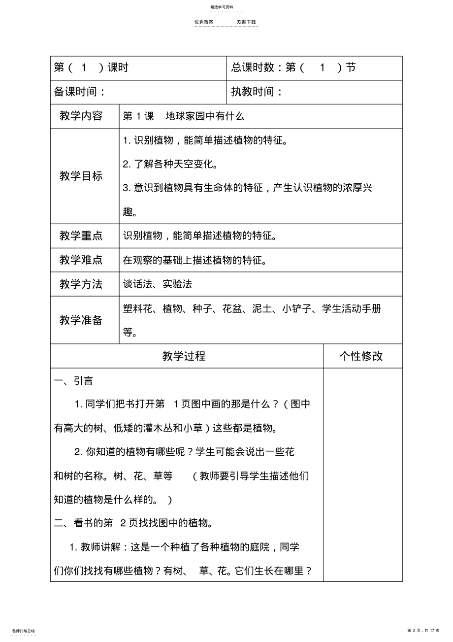 2022年教科版二年级上册科学教案 .pdf_第2页