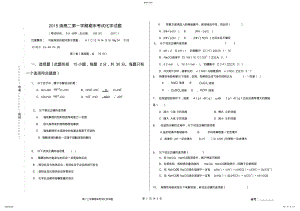 2022年高二期末化学试题与-答案 .pdf