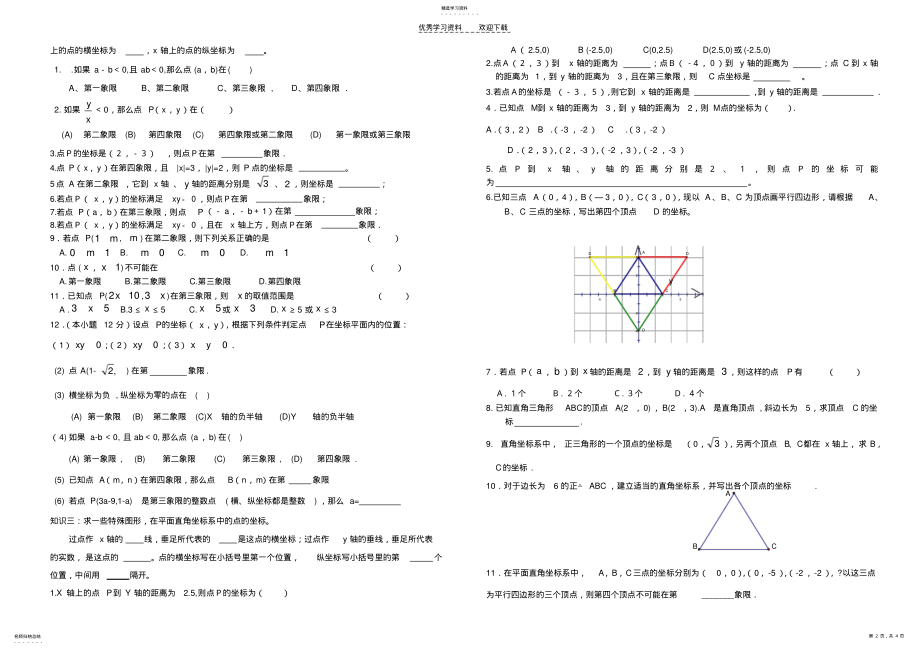 2022年平面直角坐标系的复习试卷 .pdf_第2页