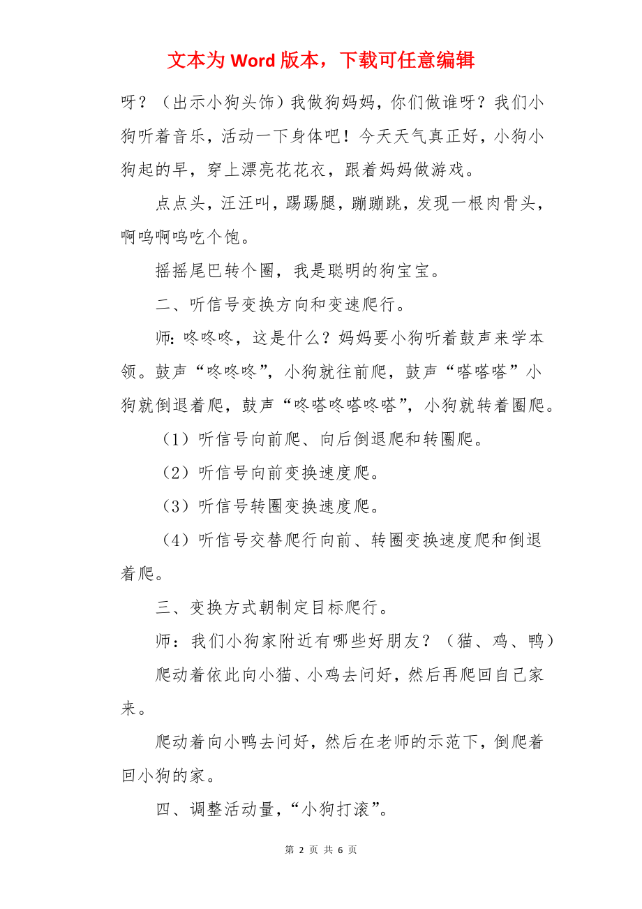 小班健康活动聪明的小狗教案.docx_第2页