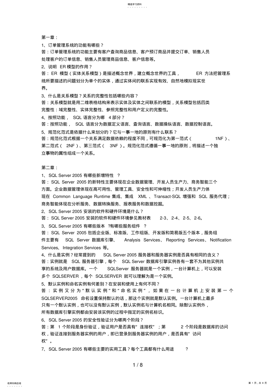 2022年数据库应用技术习题参考答案 .pdf_第1页