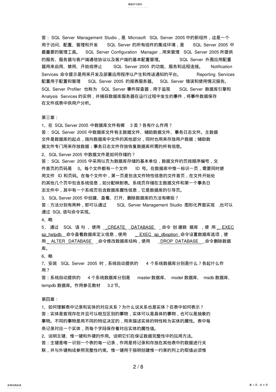 2022年数据库应用技术习题参考答案 .pdf_第2页