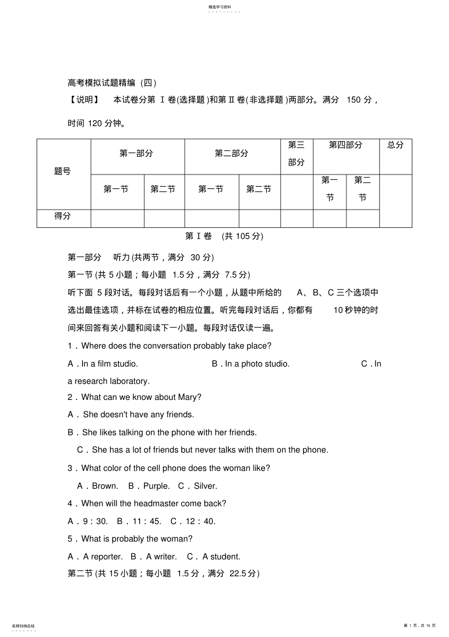 2022年高考英语模拟试题精编4无答案 .pdf_第1页