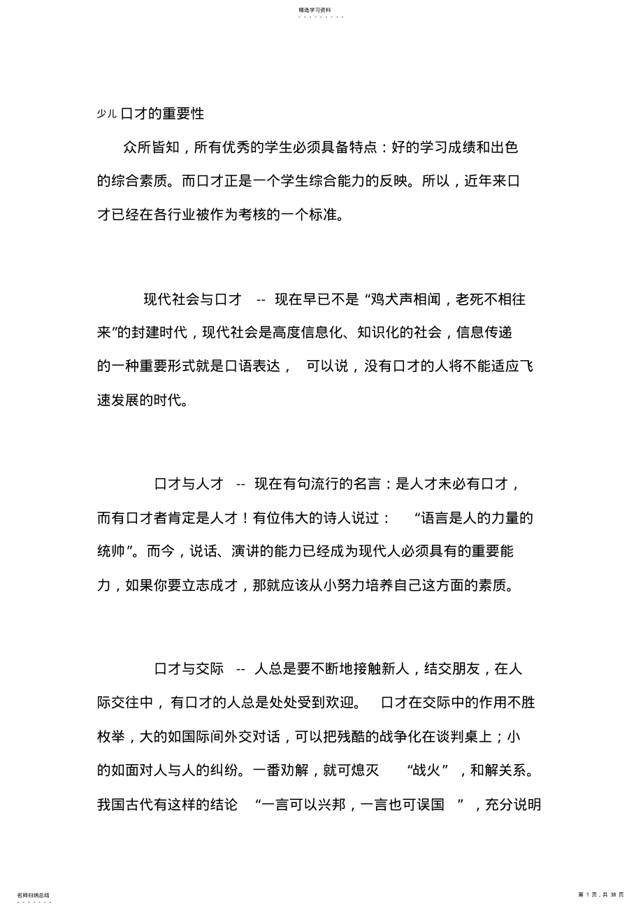 2022年少儿口才重要性 .pdf_第1页