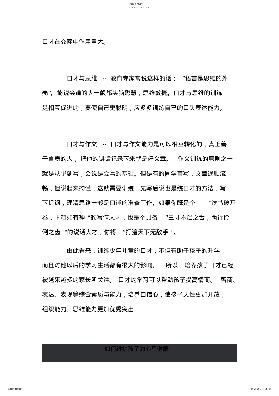 2022年少儿口才重要性 .pdf_第2页