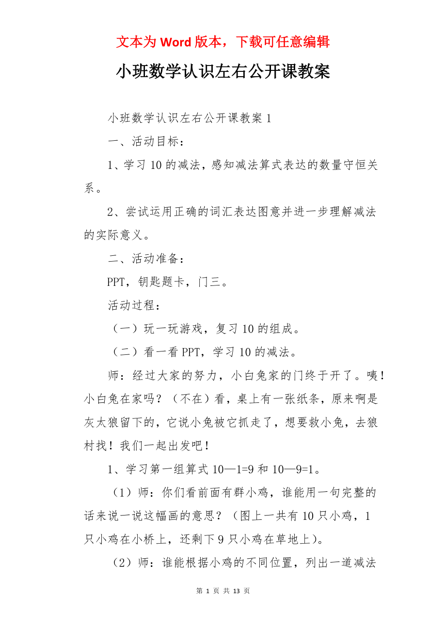 小班数学认识左右公开课教案.docx_第1页