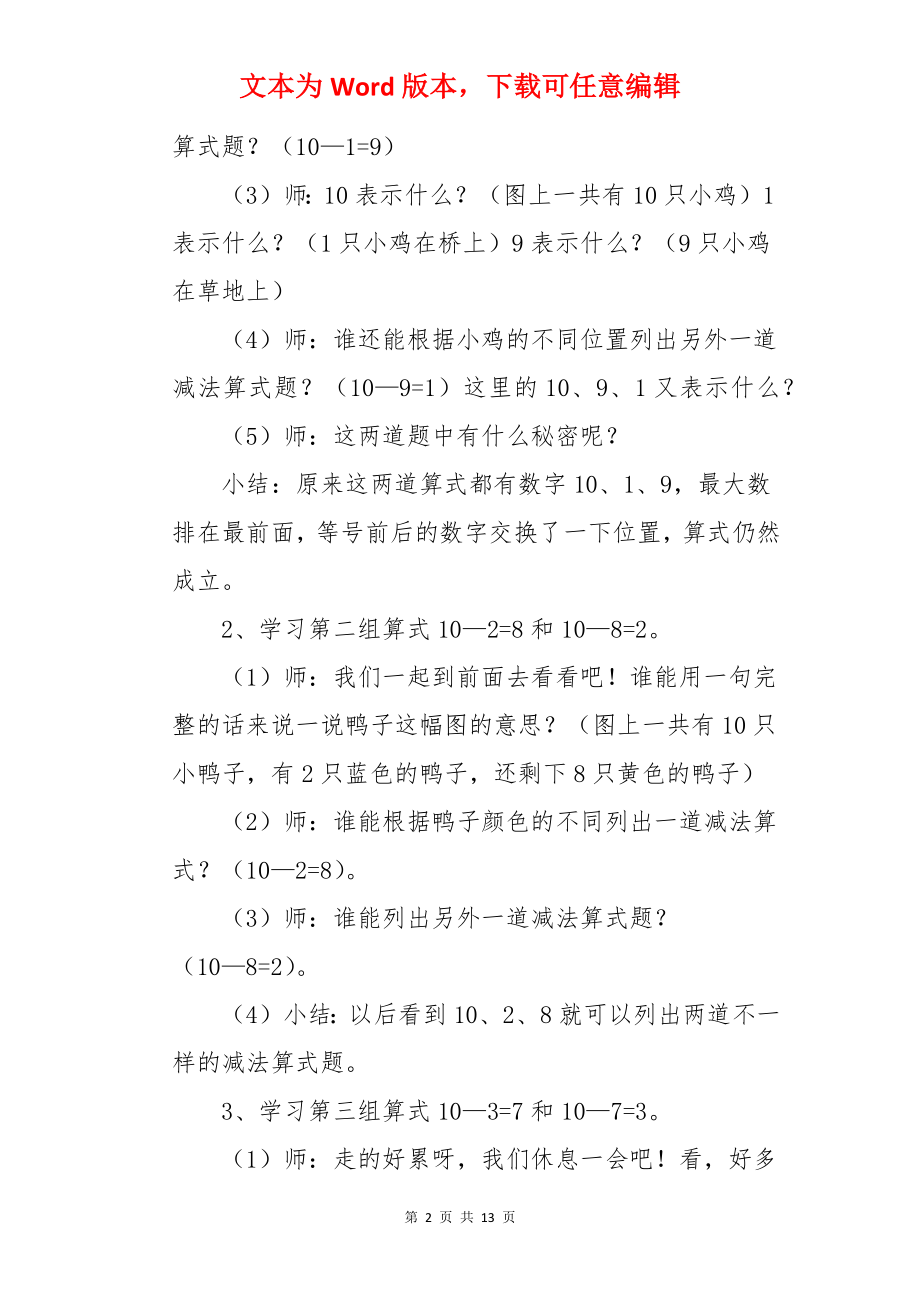 小班数学认识左右公开课教案.docx_第2页