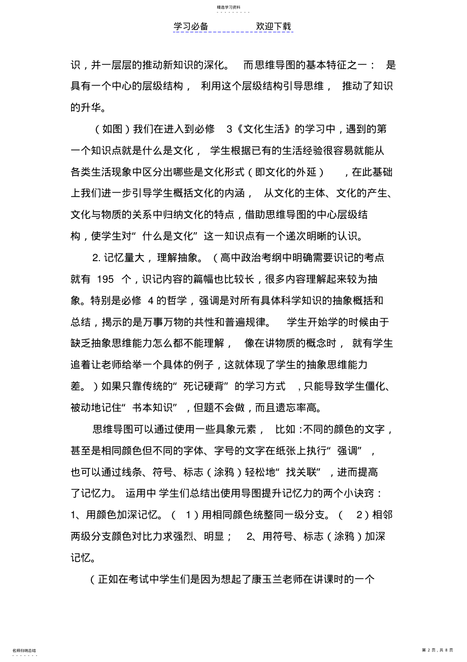 思维导图在高中政治课中的运用 .pdf_第2页