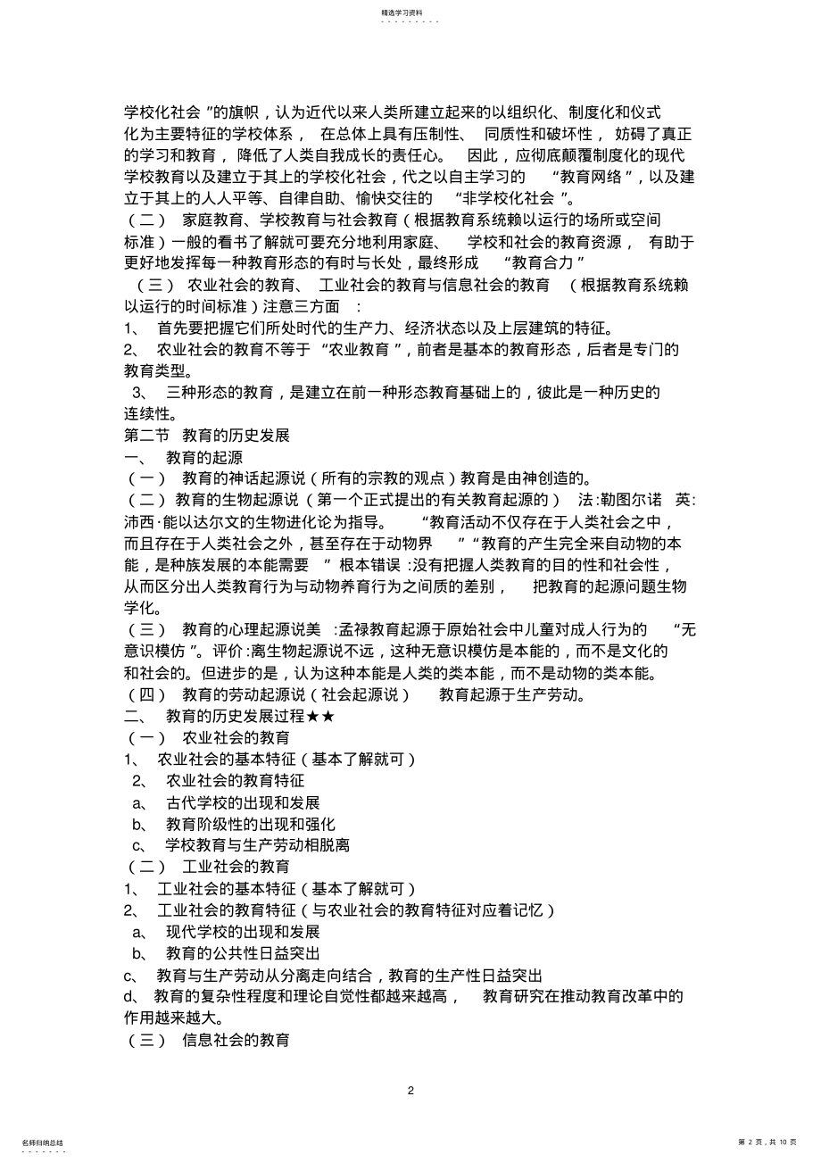 2022年教育学基础笔记 .pdf_第2页