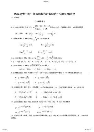 2022年指数函数和对数函数历年高考题汇编附答案 2.pdf