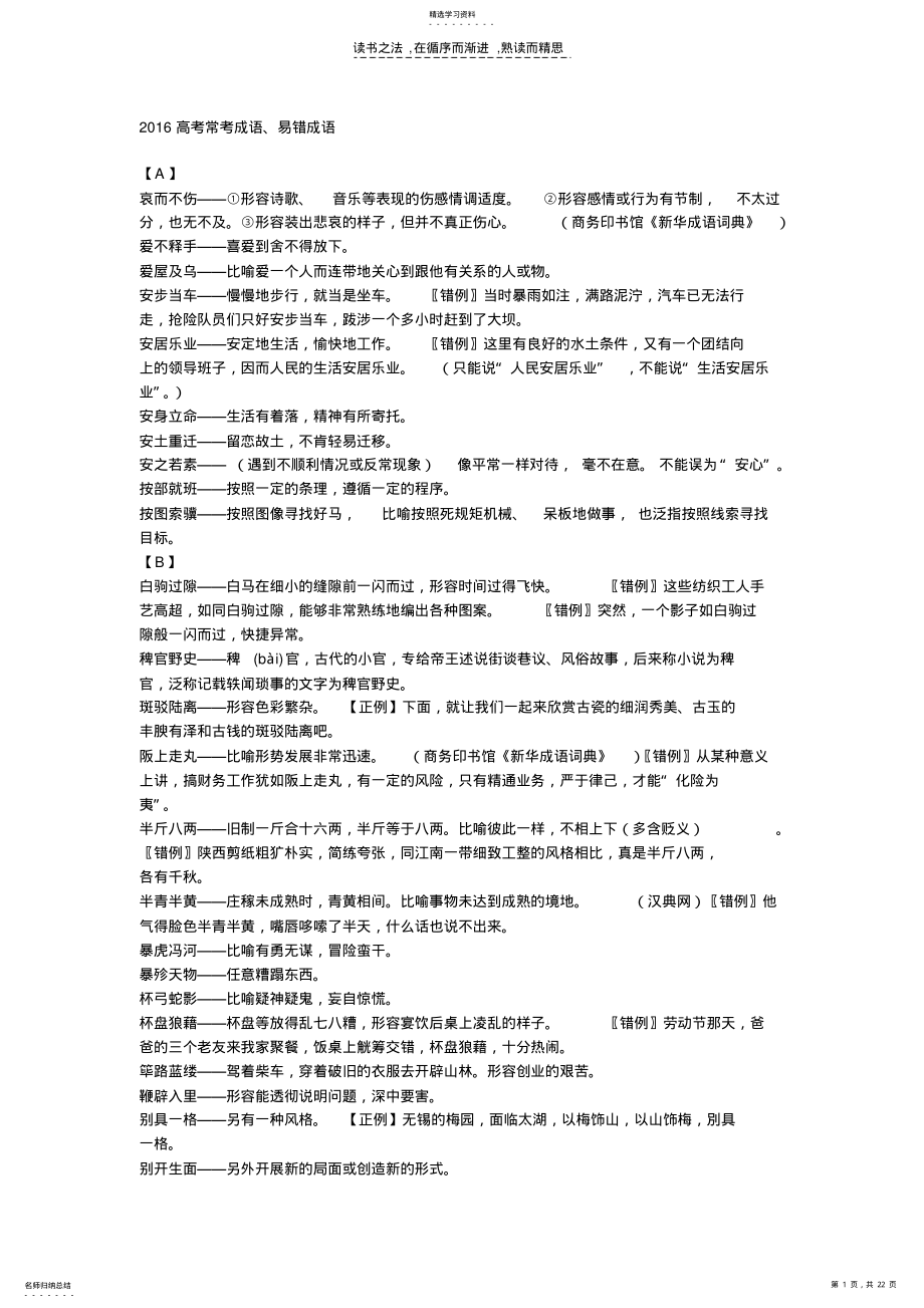 2022年高考常考成语易错成语 .pdf_第1页