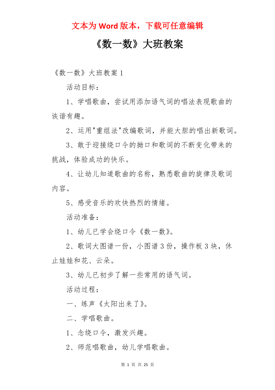 《数一数》大班教案.docx_第1页