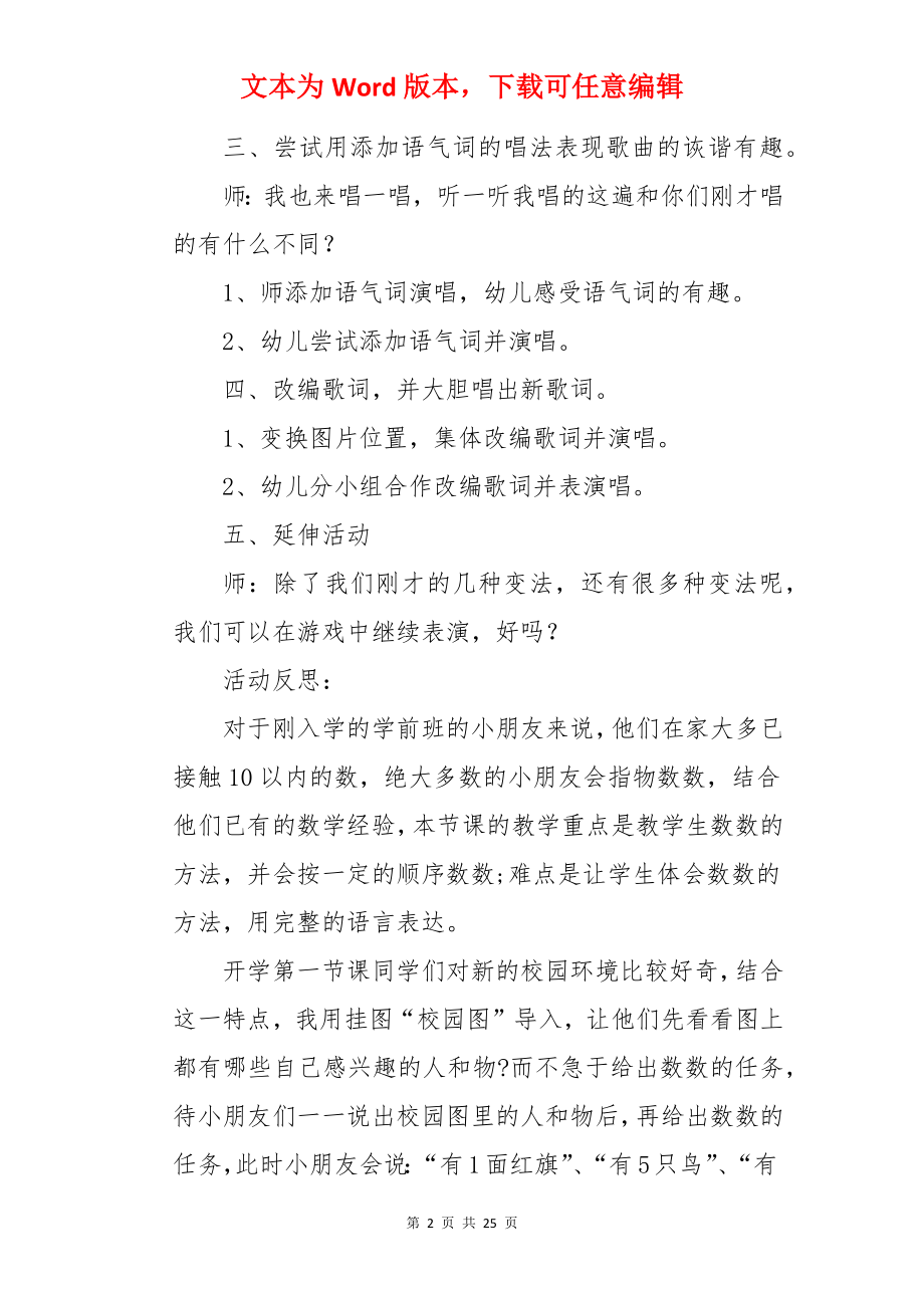 《数一数》大班教案.docx_第2页