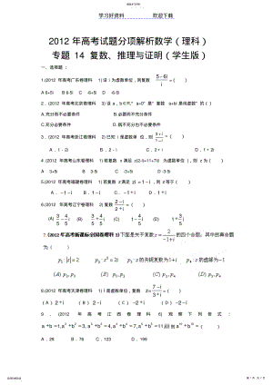 2022年高考试题分项解析数学专题复数推理与证明 2.pdf