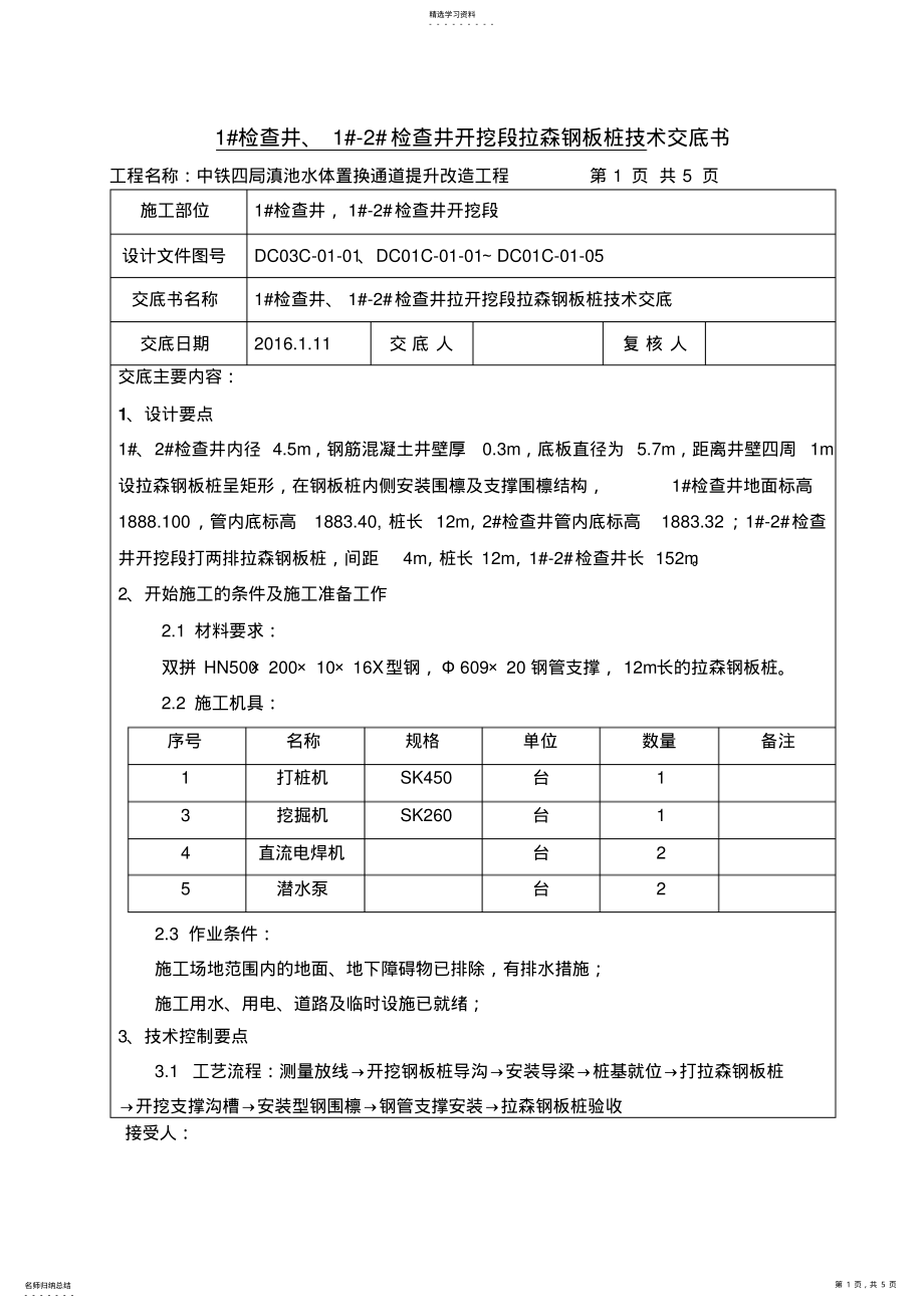 2022年拉森钢板桩技术交底 .pdf_第1页