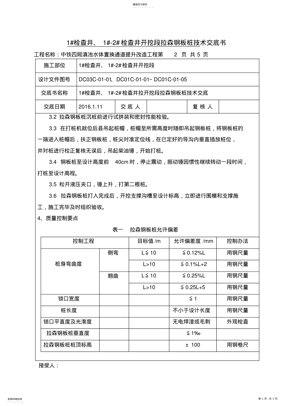 2022年拉森钢板桩技术交底 .pdf_第2页