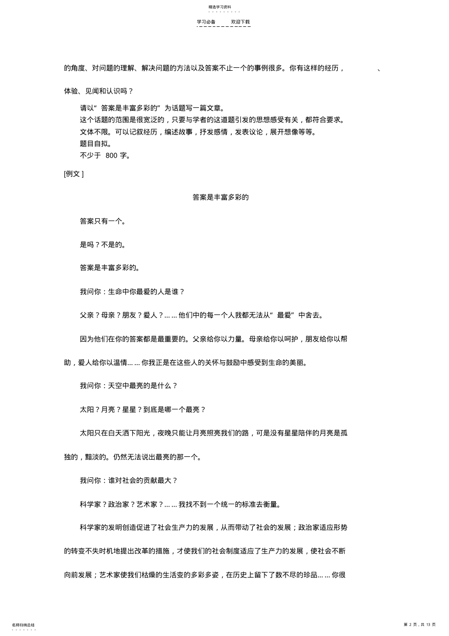 2022年高考语文二轮复习专题作文审题立意攻略学案 .pdf_第2页