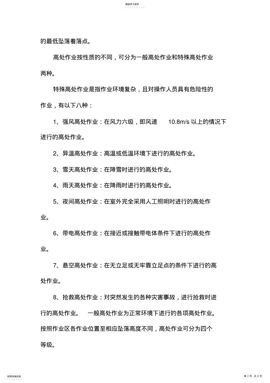 2022年高处坠落预防措施 .pdf_第2页