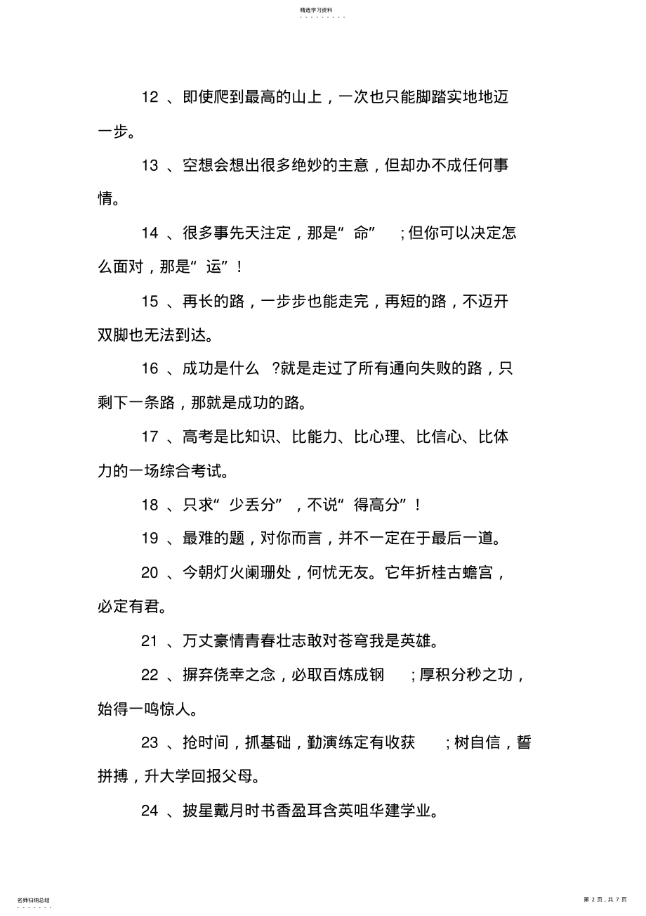 2022年高考百日冲刺祝福语大全 .pdf_第2页