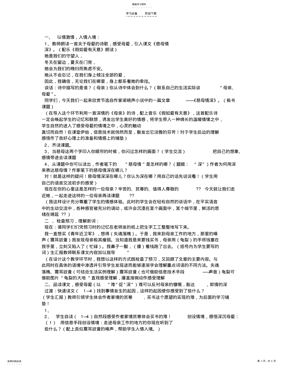 2022年慈母情深的教学设计 .pdf_第2页