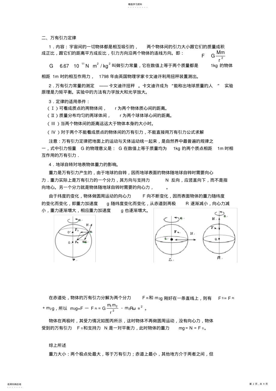 2022年开普勒定律万有引力定律教案 .pdf_第2页