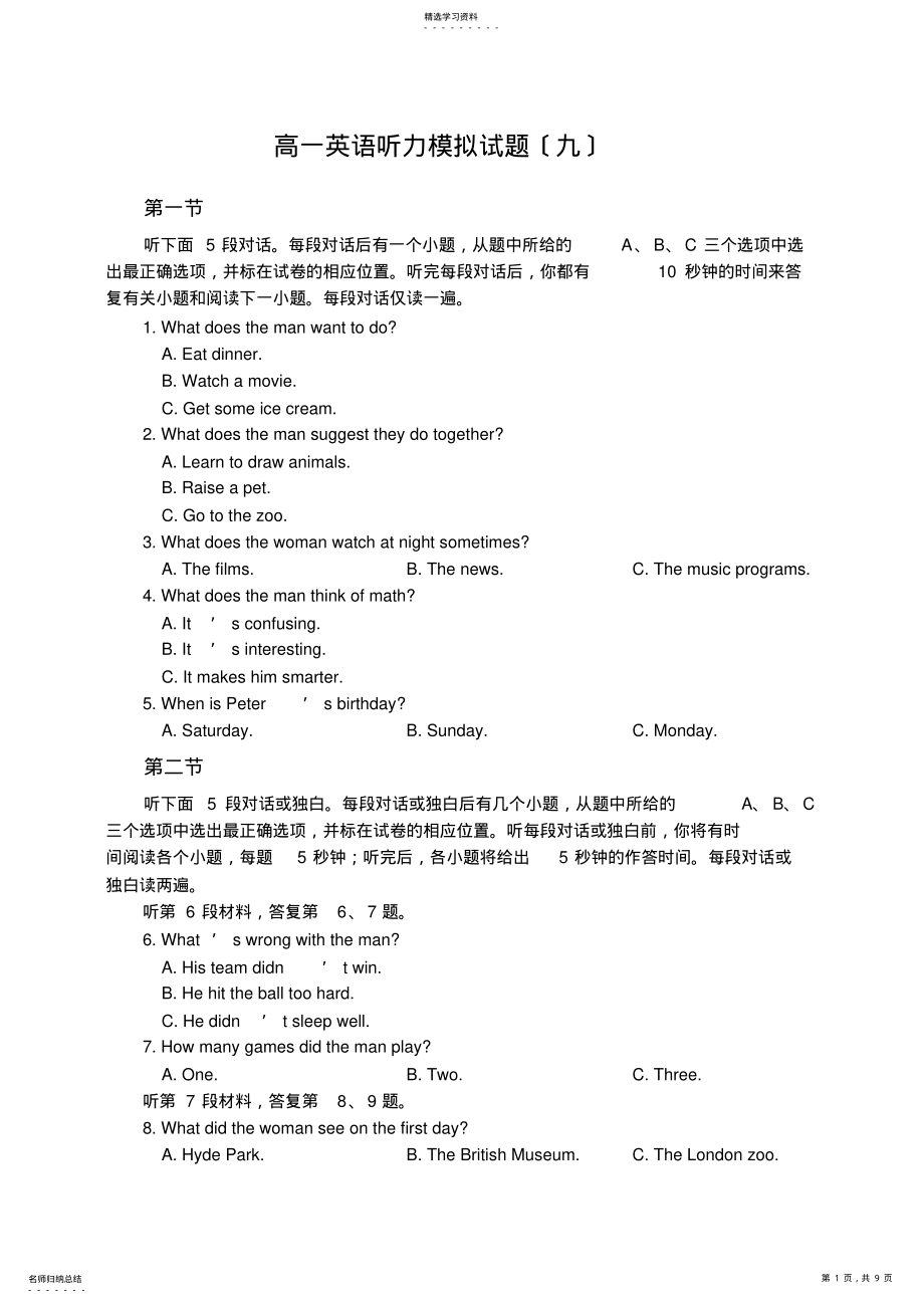 2022年高一听力基础版包含mp3 .pdf_第1页