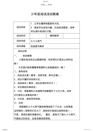 2022年少年宫阅读活动教案 .pdf