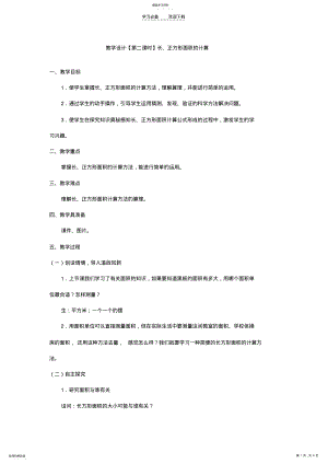 2022年教学设计面积计算 .pdf