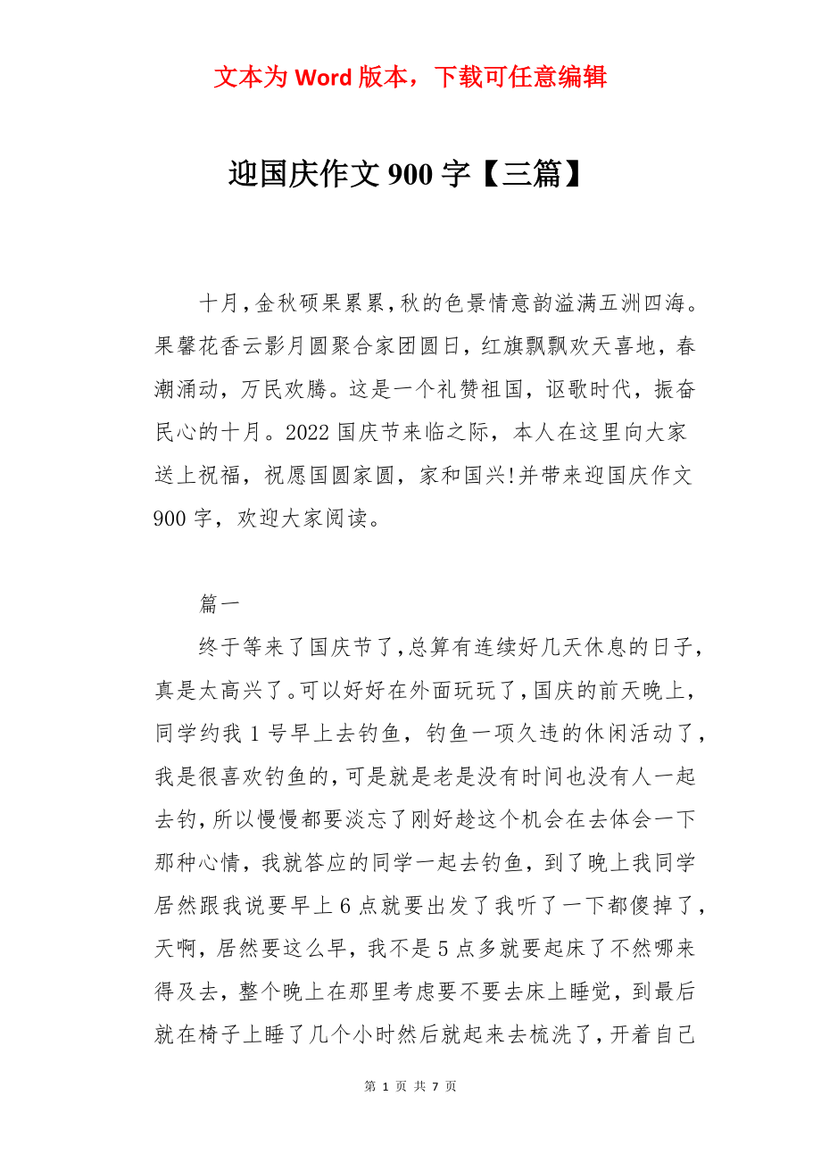 迎国庆作文900字【三篇】.docx_第1页