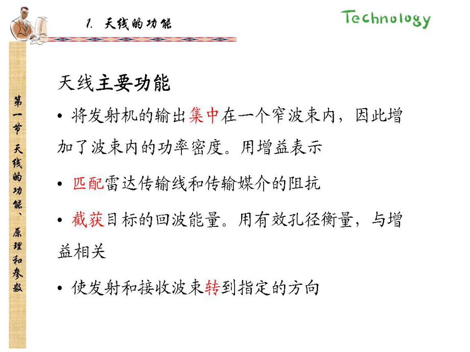 雷达基本原理3-雷达接收机ppt课件.ppt_第2页