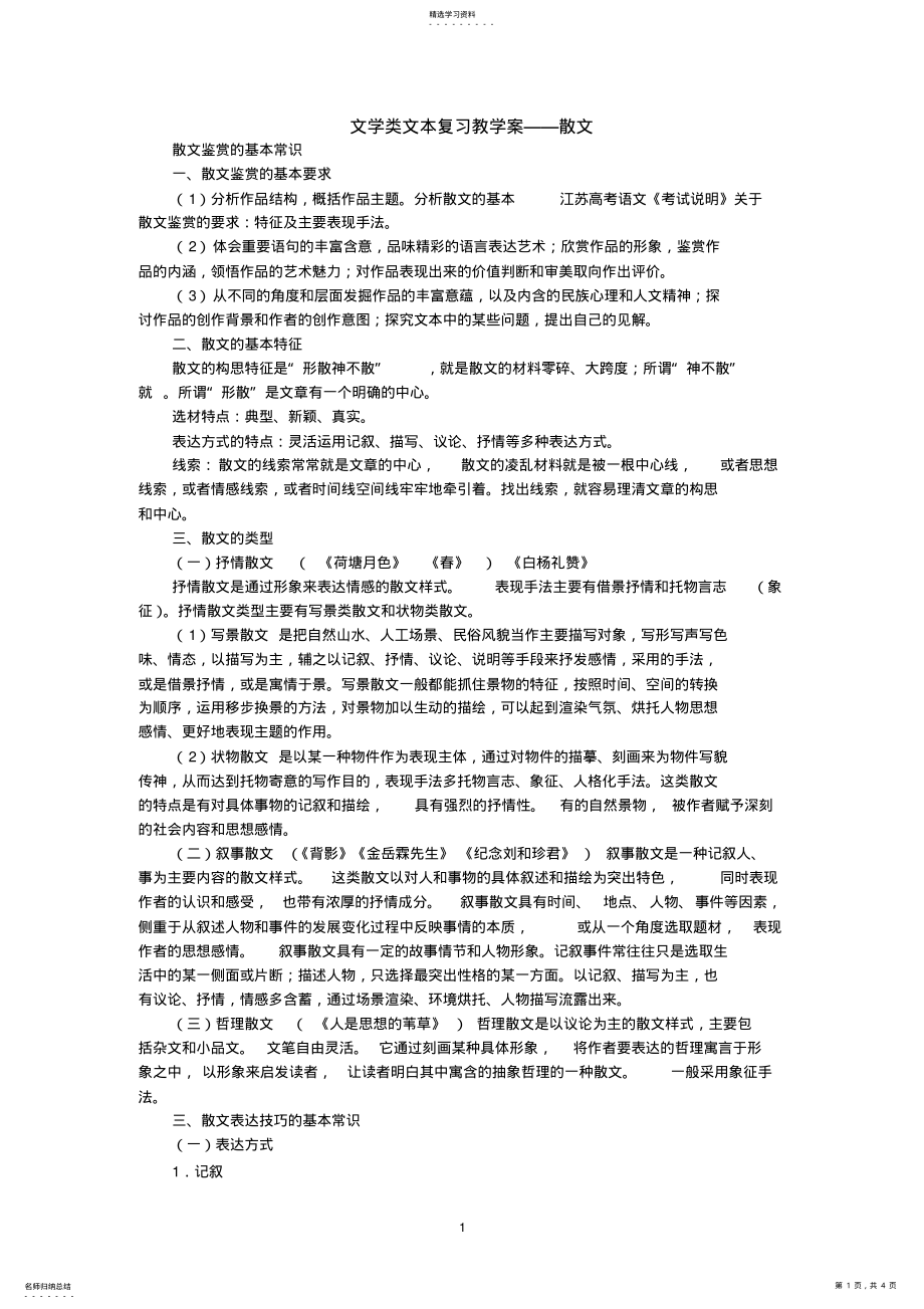 2022年高考现代文阅读-散文 .pdf_第1页