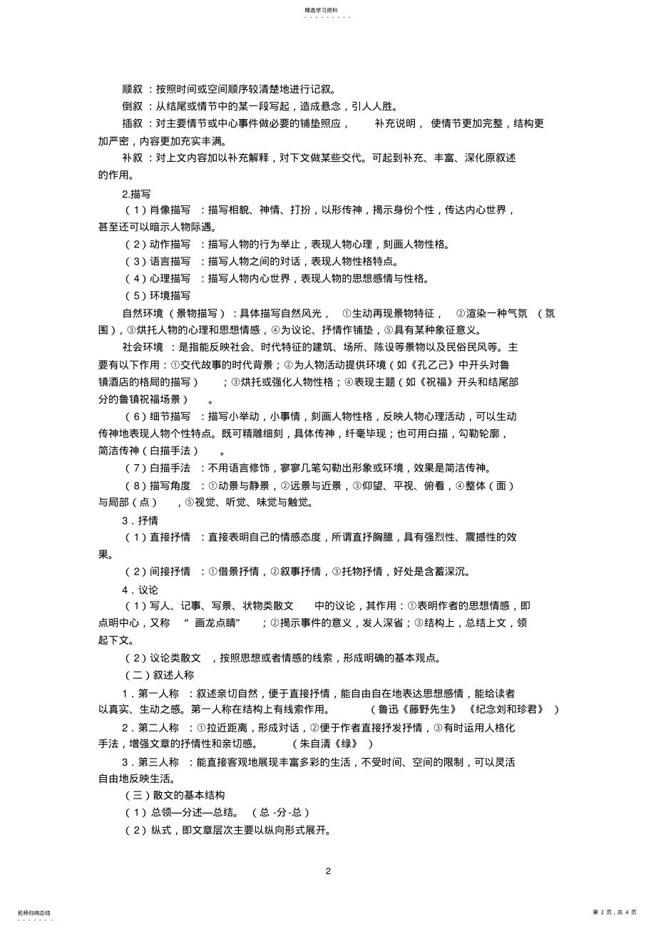 2022年高考现代文阅读-散文 .pdf_第2页