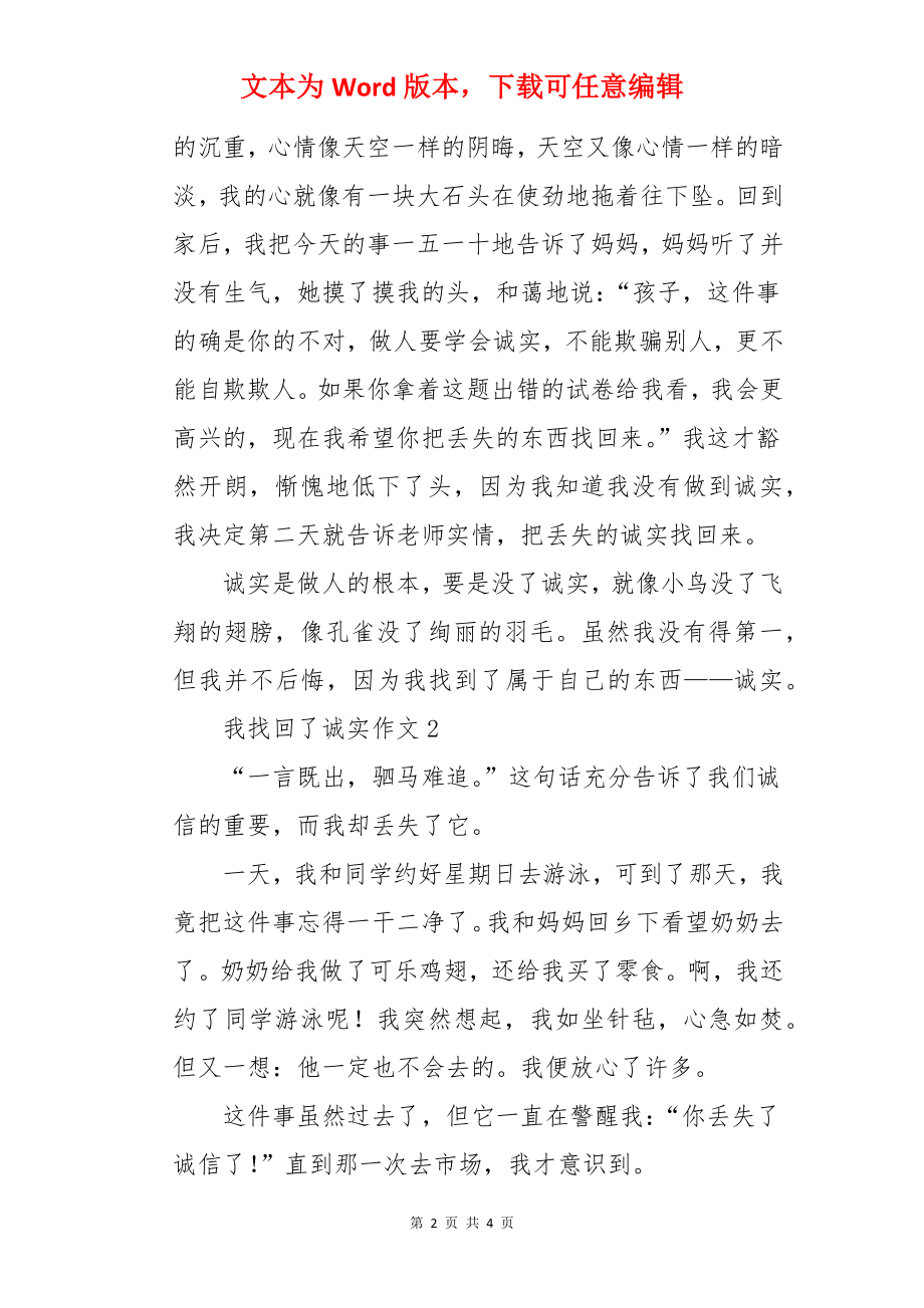 我找回了诚实作文.docx_第2页