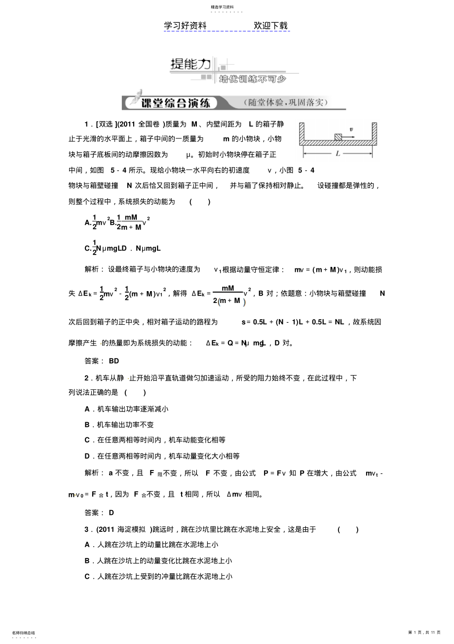 2022年高考物理二轮复习课堂综合演练专题动量守恒 .pdf_第1页