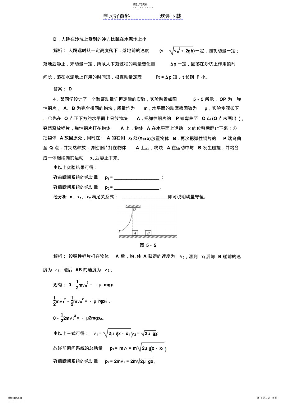 2022年高考物理二轮复习课堂综合演练专题动量守恒 .pdf_第2页